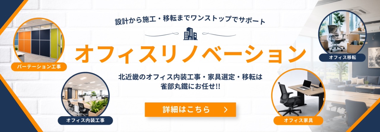 オフィス リノベーション - 1